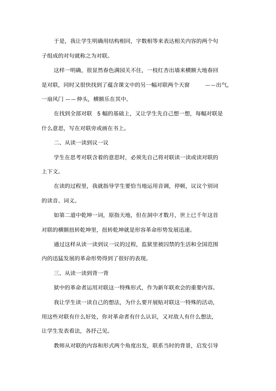 狱中联欢教学谈_第2页