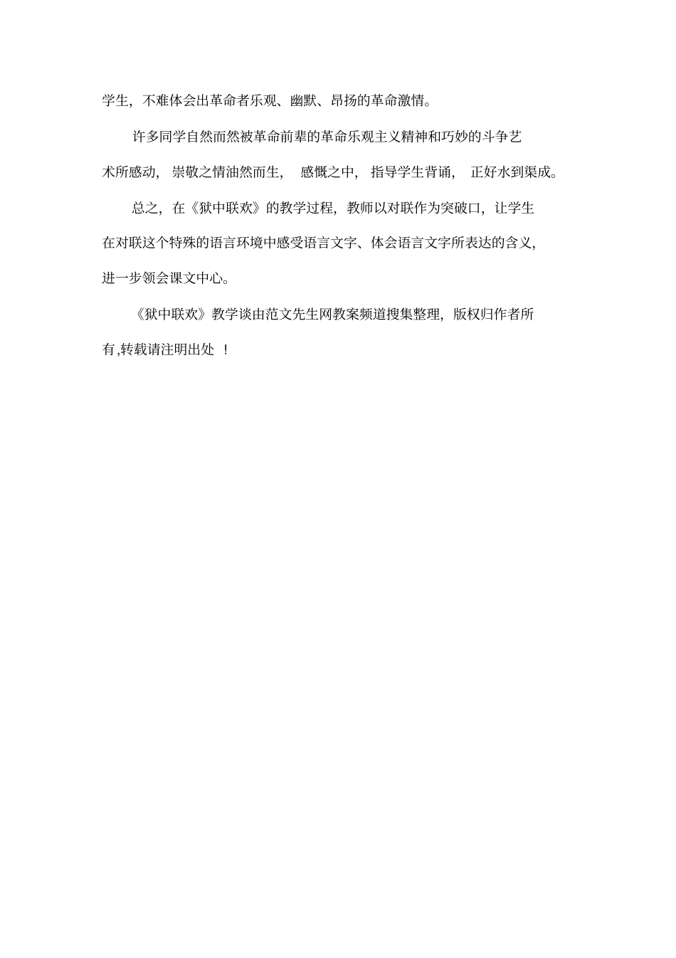 狱中联欢教学谈_第3页