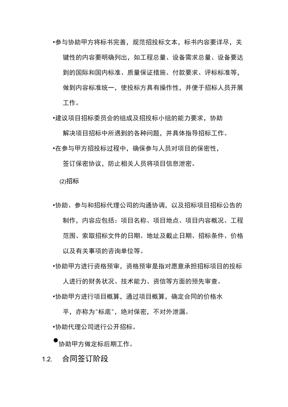 系统集成实施方案_第2页