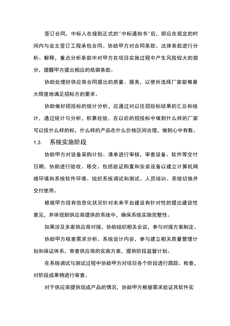 系统集成实施方案_第3页