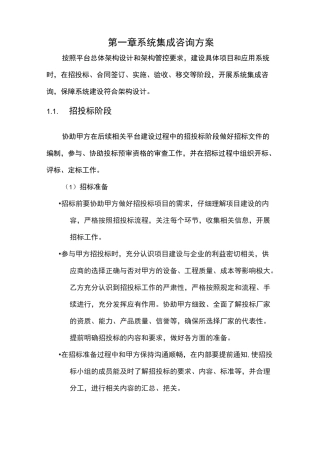 系统集成实施方案