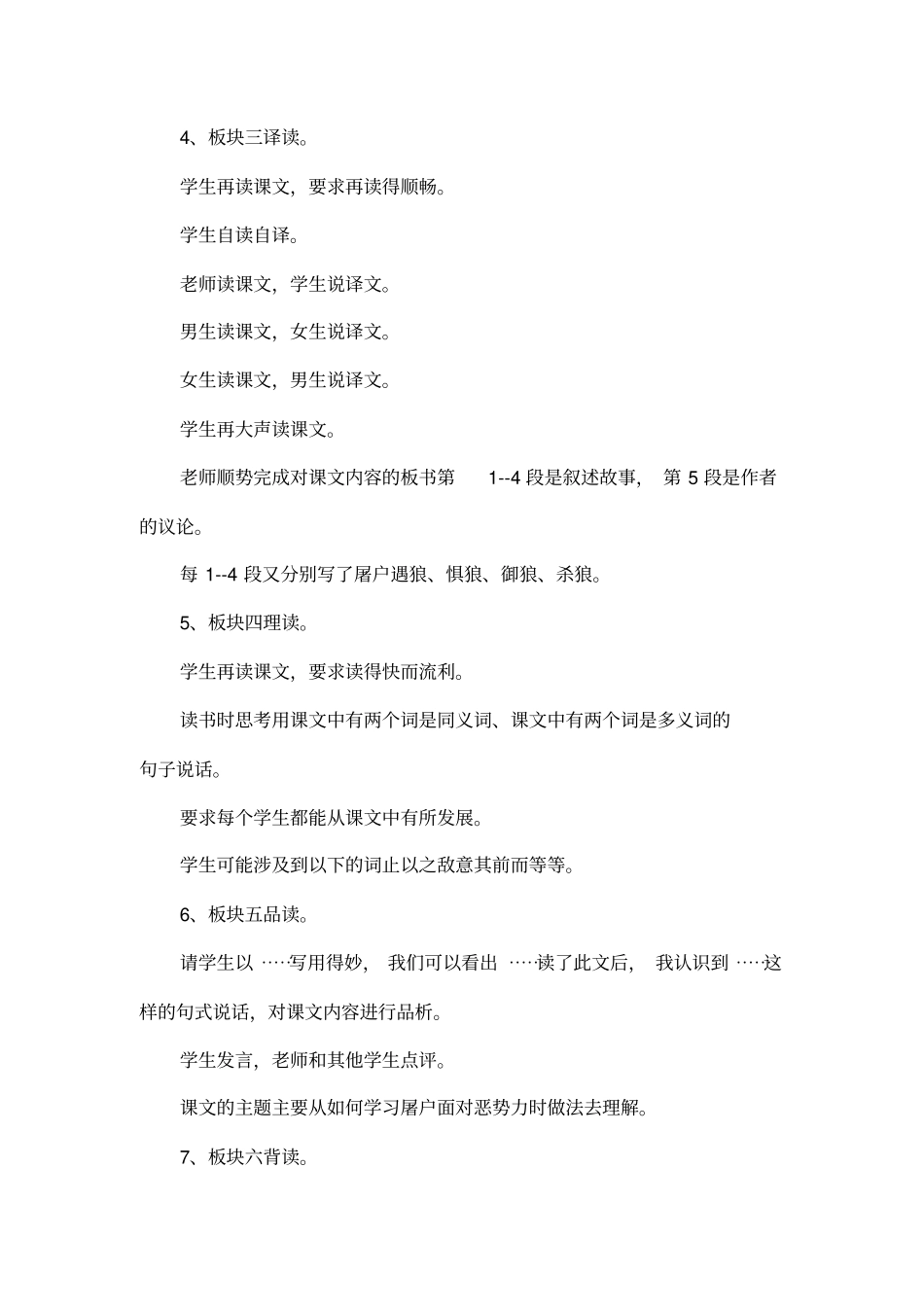 狼4仿余映潮先生的板块教学_第2页