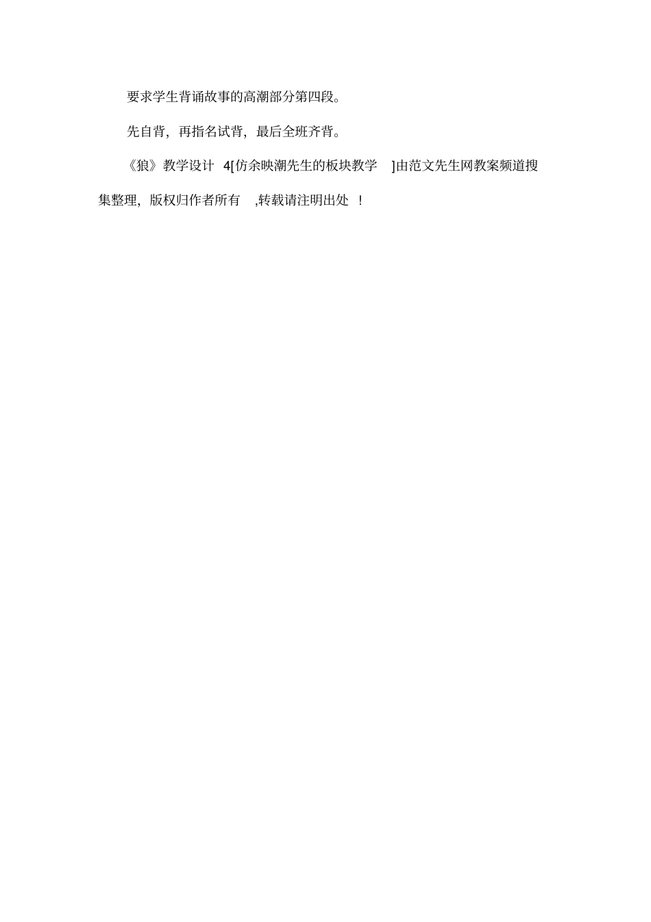 狼4仿余映潮先生的板块教学_第3页