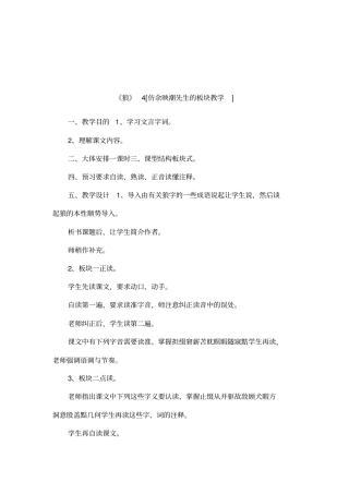 狼4仿余映潮先生的板块教学