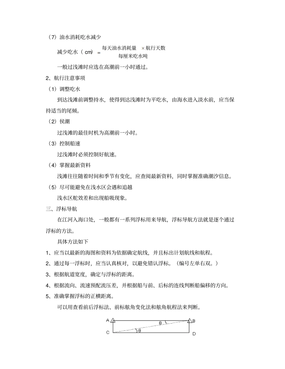 狭水道与运河航行_第2页