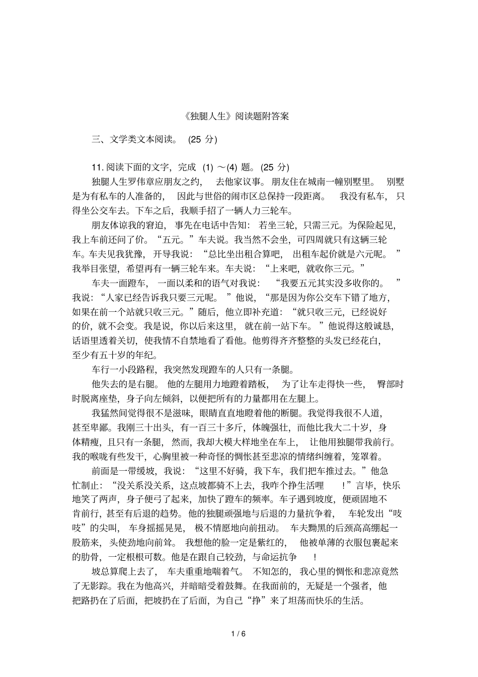 独腿人生阅读题附答案_第1页