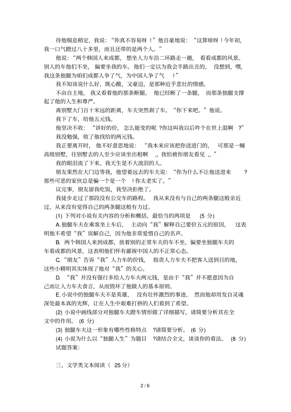 独腿人生阅读题附答案_第2页