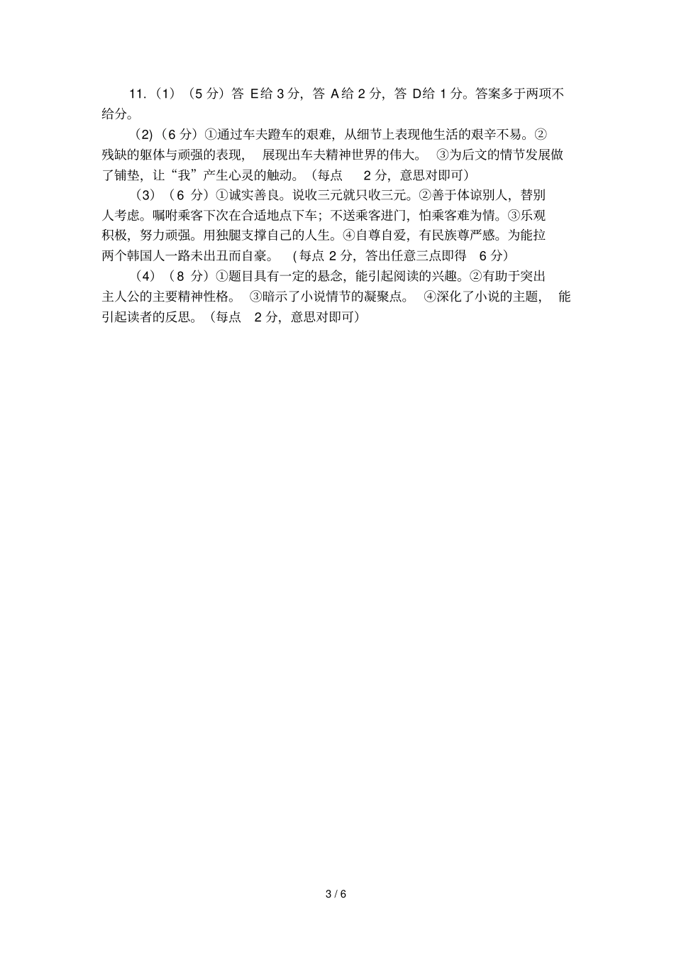 独腿人生阅读题附答案_第3页