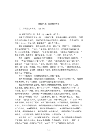 独腿人生阅读题附答案