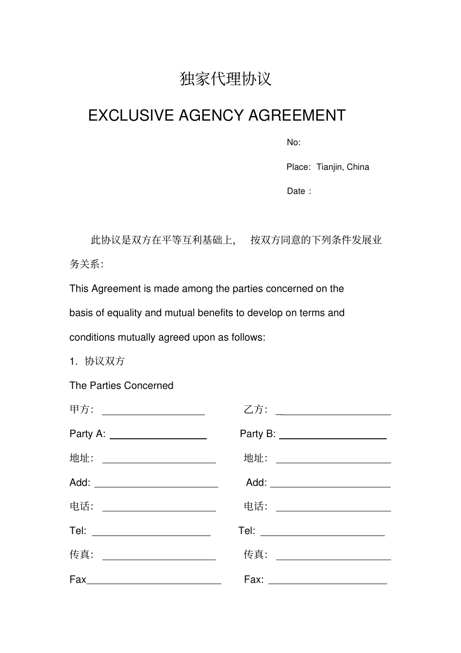 独家代理协议中英文_第1页