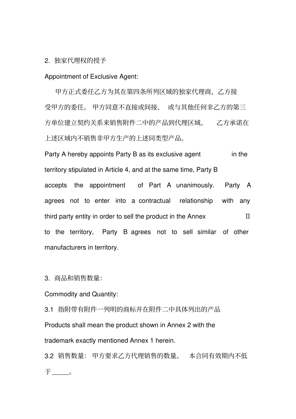 独家代理协议中英文_第2页