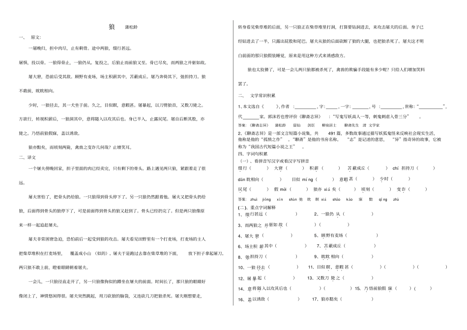 狼复习要点及练习含答案免费使用,大家共享_第1页