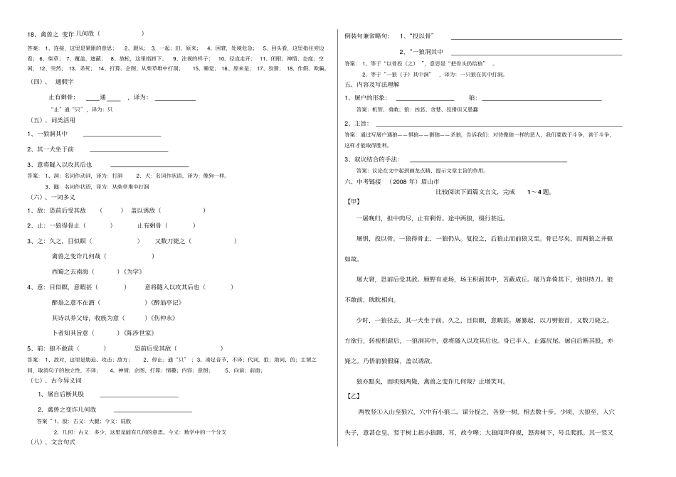 狼复习要点及练习含答案免费使用,大家共享_第2页