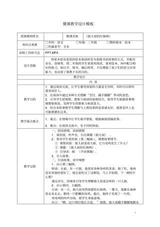 狼大叔的红焖鸡教学设计