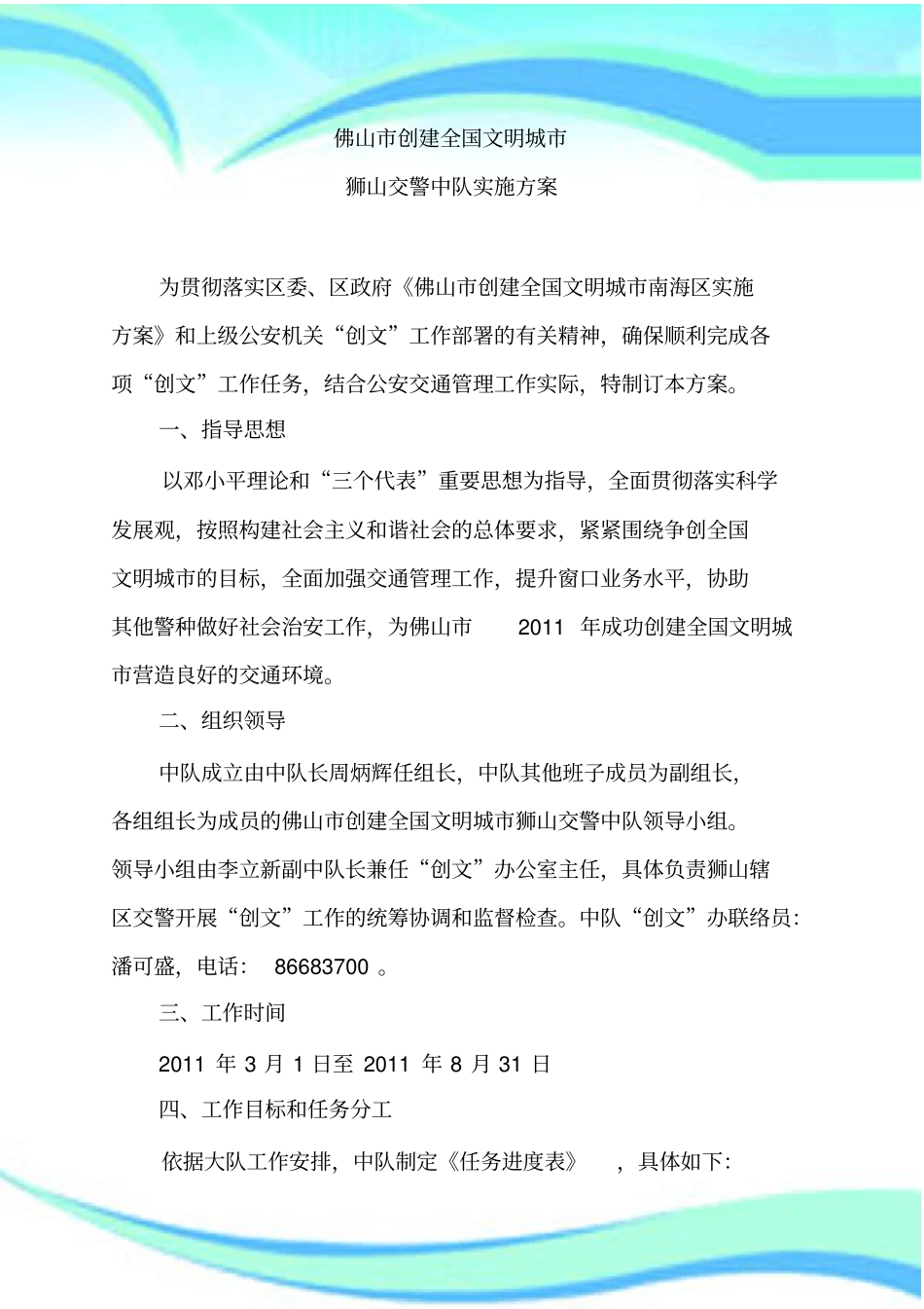 狮山交警中队创文工作实施方案_第3页