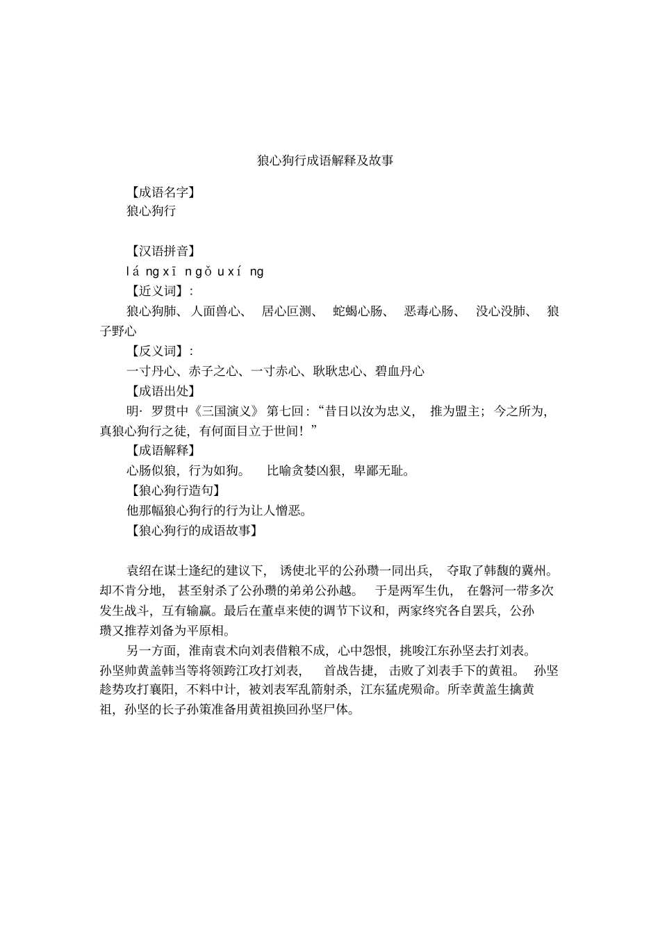狼心狗行成语解释及故事_第1页