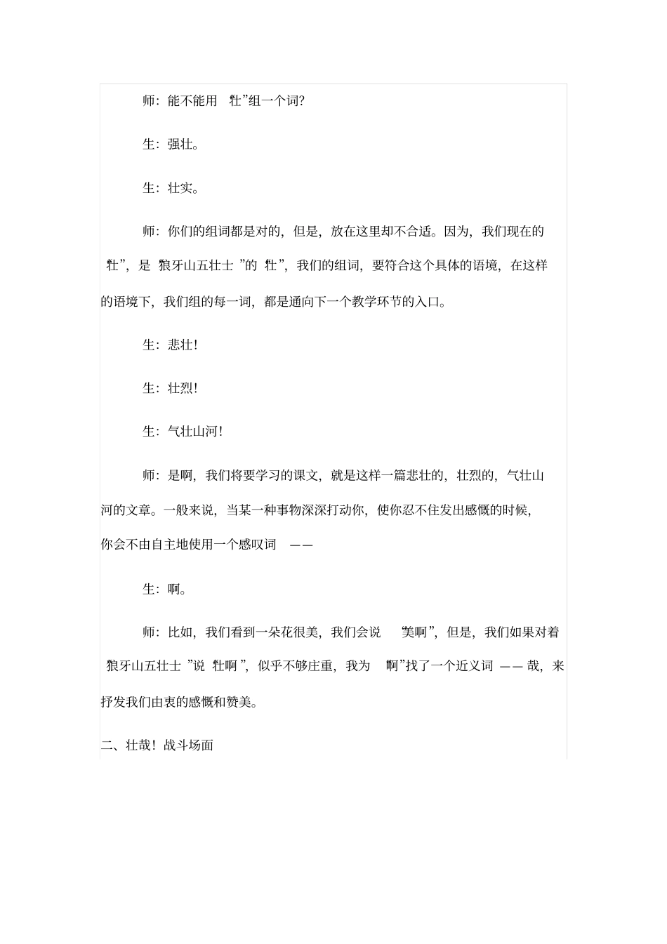 狼牙山五壮士_第2页