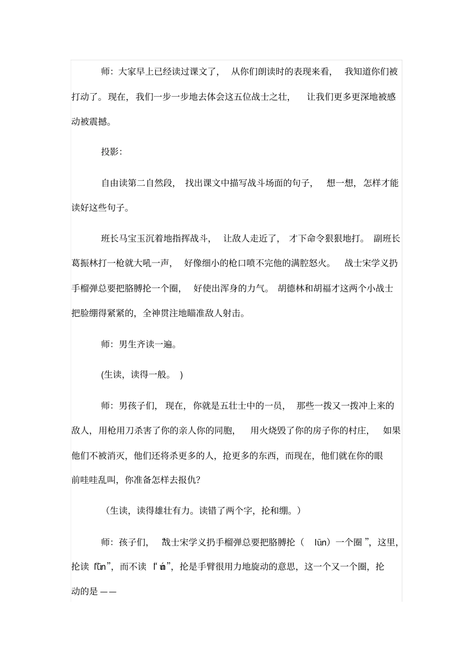 狼牙山五壮士_第3页