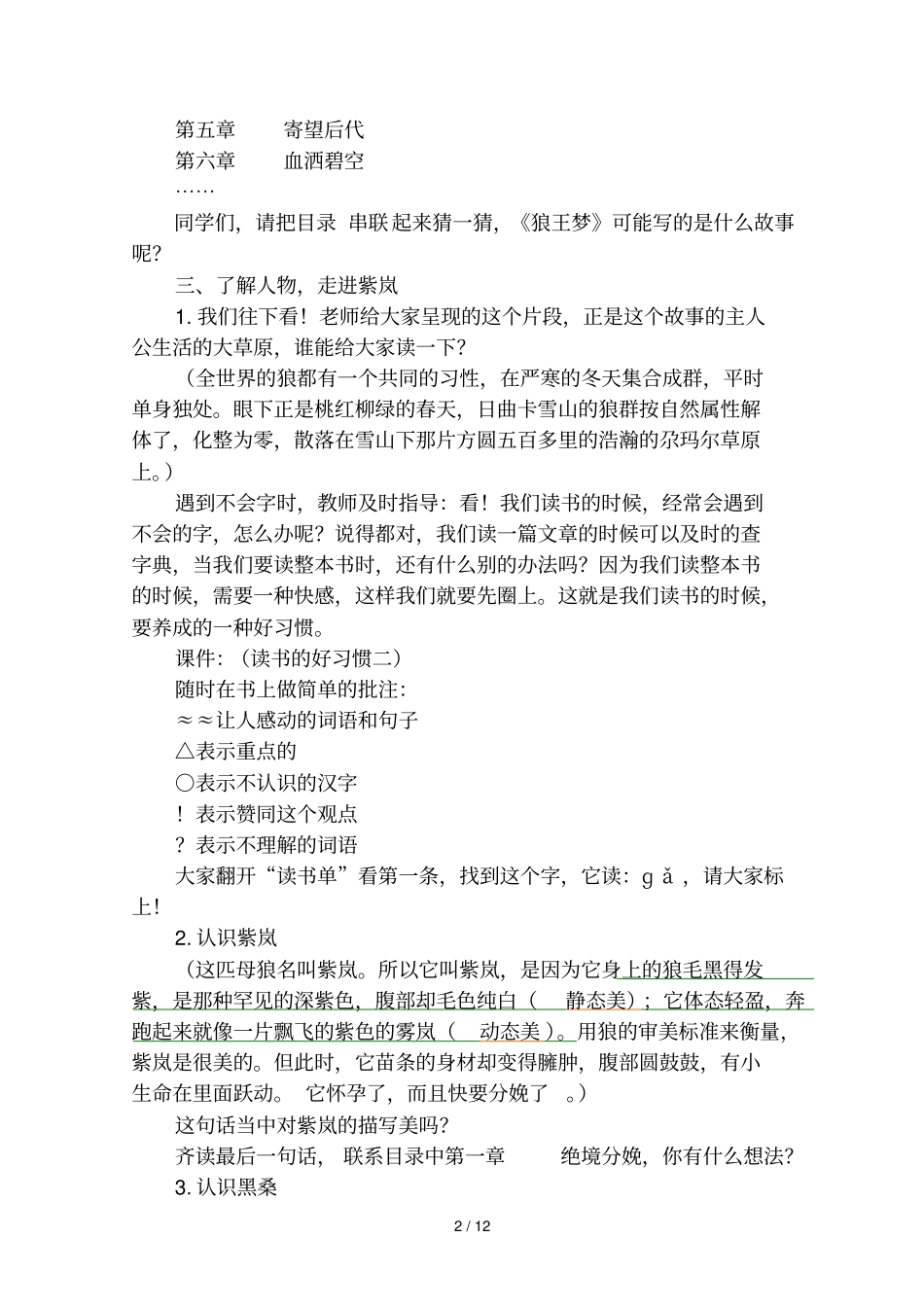 狼王梦阅读指导和交流_第2页