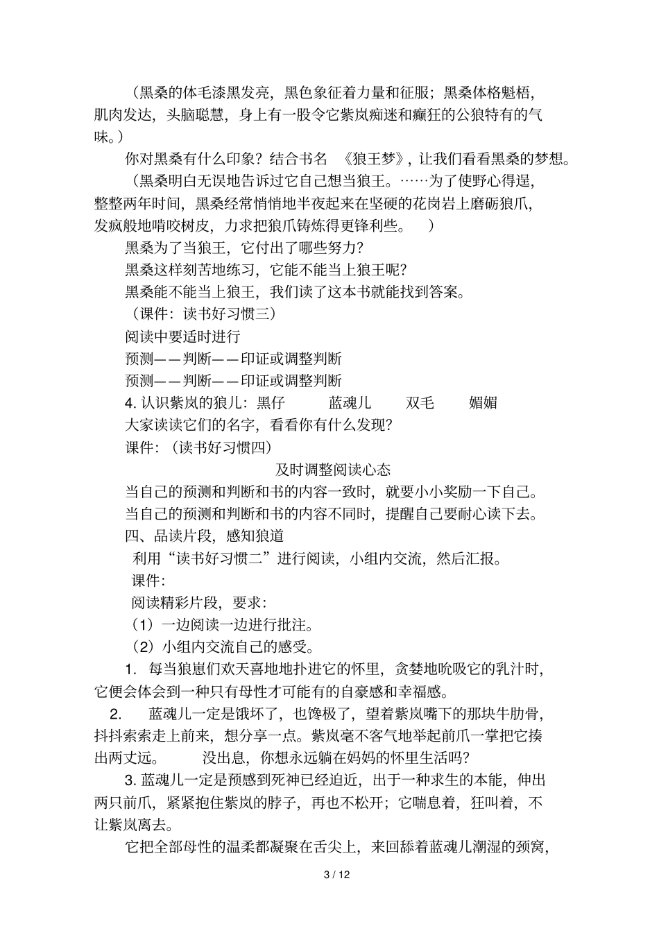 狼王梦阅读指导和交流_第3页