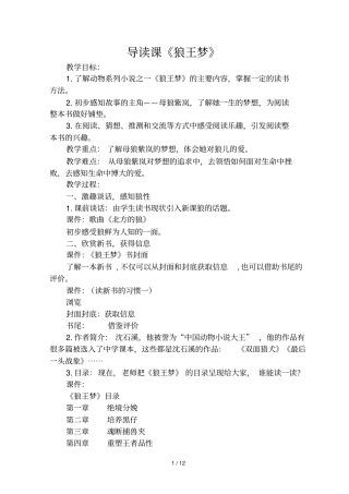 狼王梦阅读指导和交流