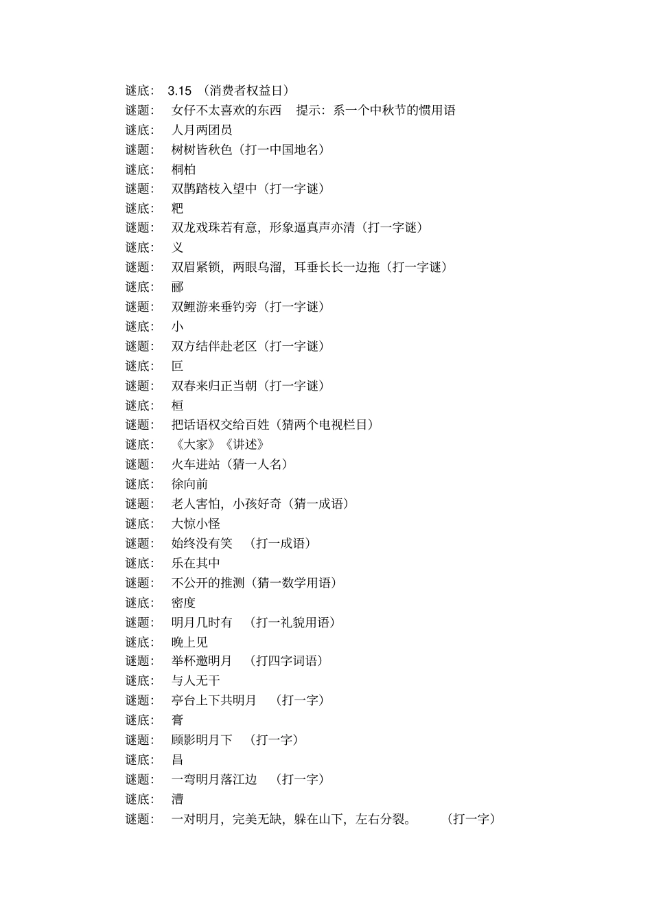 猜灯谜中秋集锦_第2页