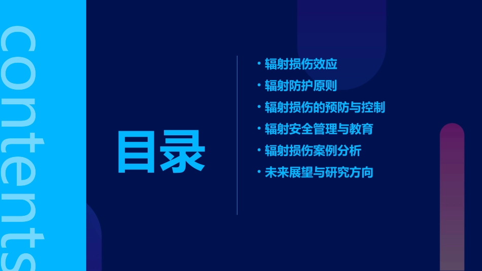 辐射损伤效应与防护原则课件_第2页