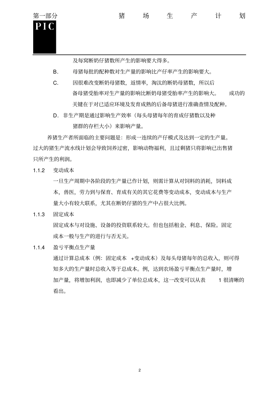 猪场生产计划_第2页