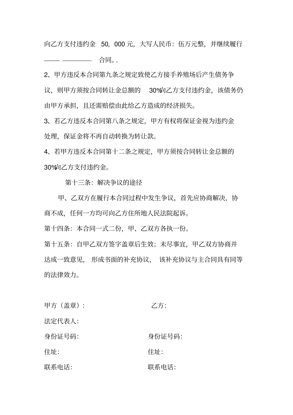 猪场转让合同修改后_第3页