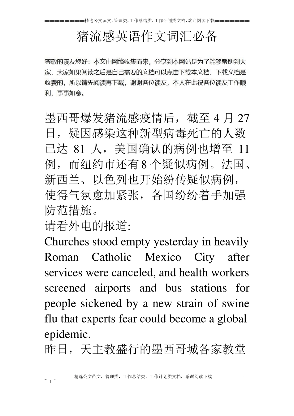 猪流感英语作文词汇必备_第1页