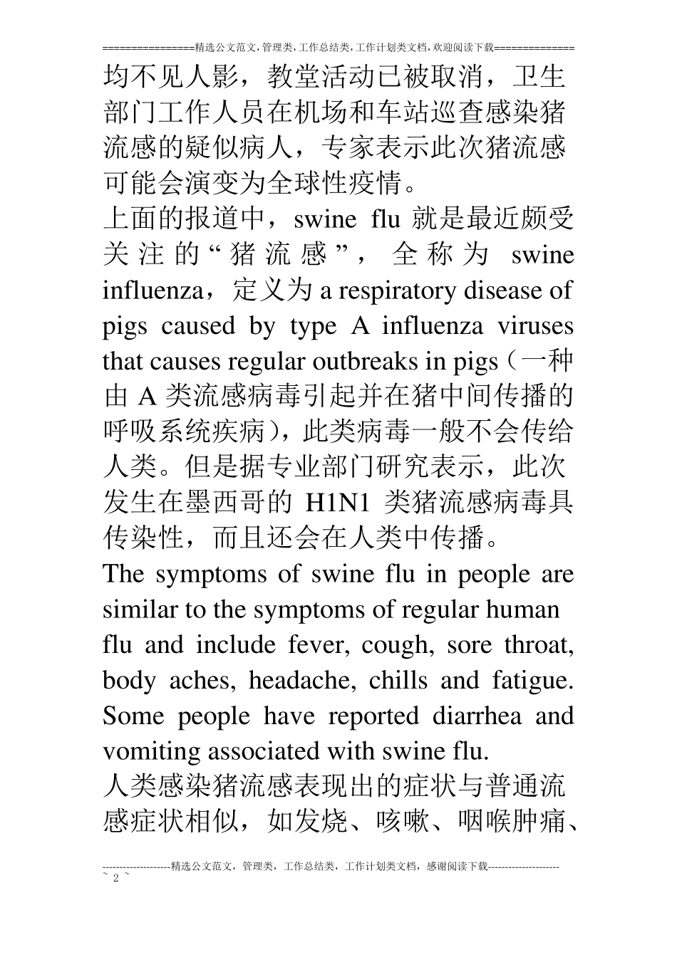 猪流感英语作文词汇必备_第2页