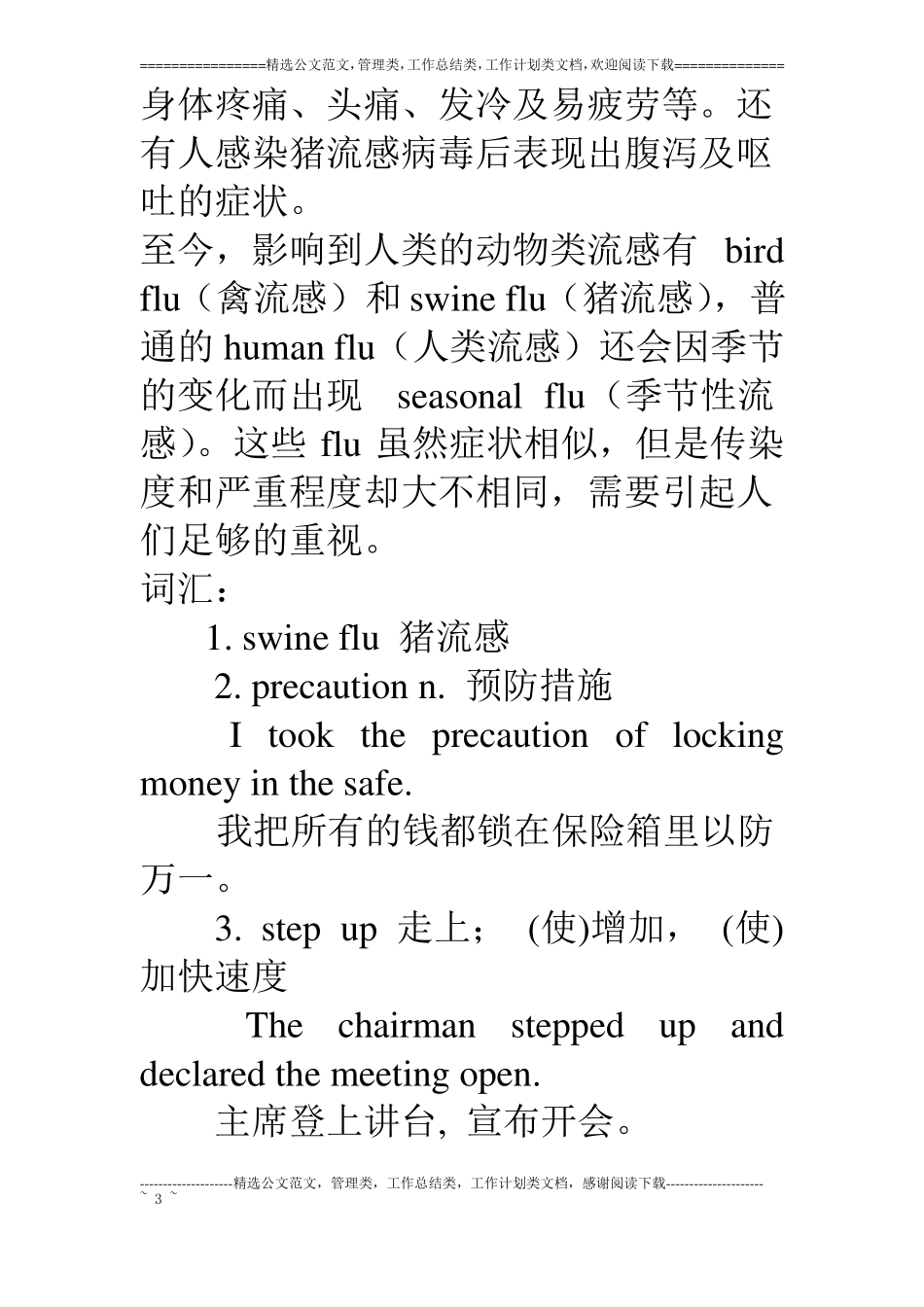 猪流感英语作文词汇必备_第3页