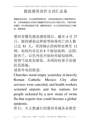 猪流感英语作文词汇必备