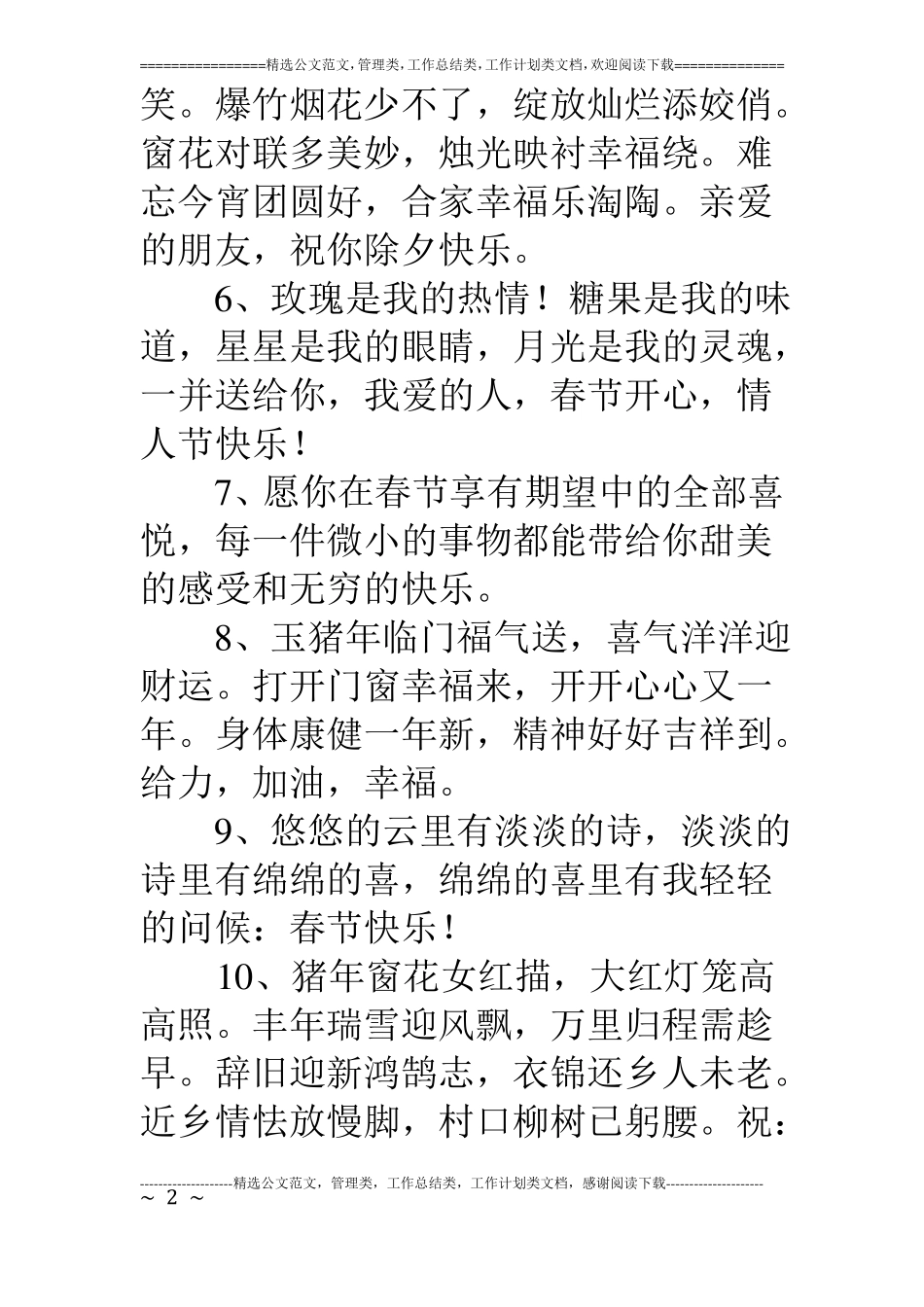 猪年祝福语大全_第2页