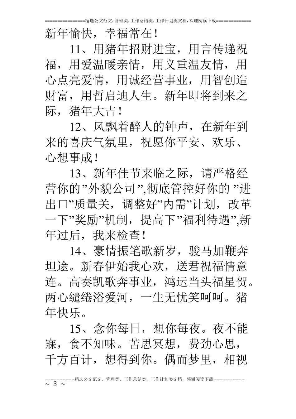 猪年祝福语大全_第3页