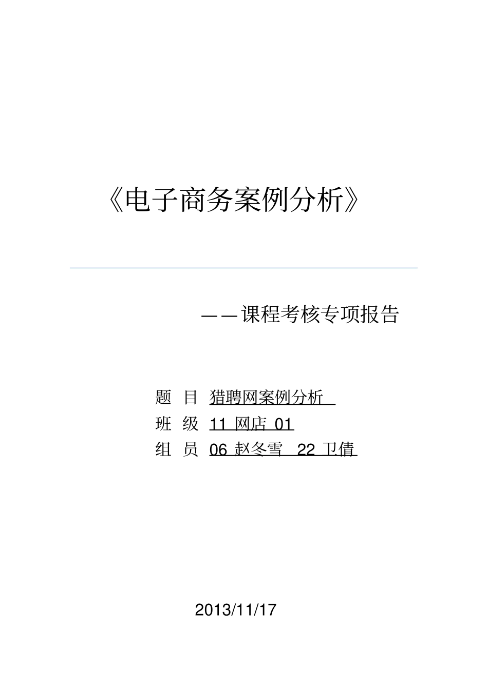 猎聘网案例分析1_第1页