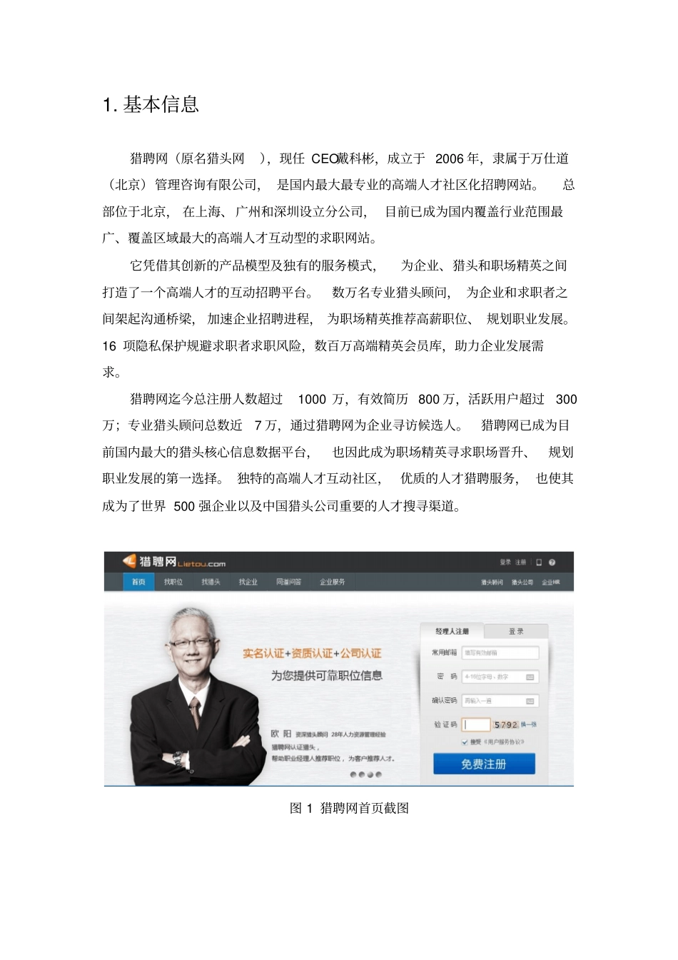 猎聘网案例分析1_第3页