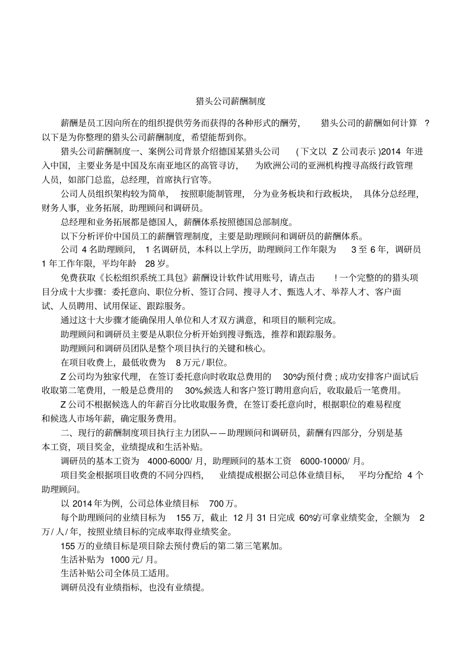猎头公司薪酬制度_第1页
