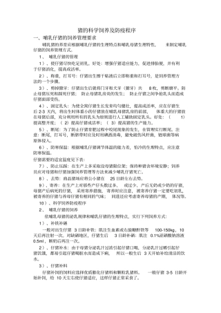 猪的科学饲养及防疫程序