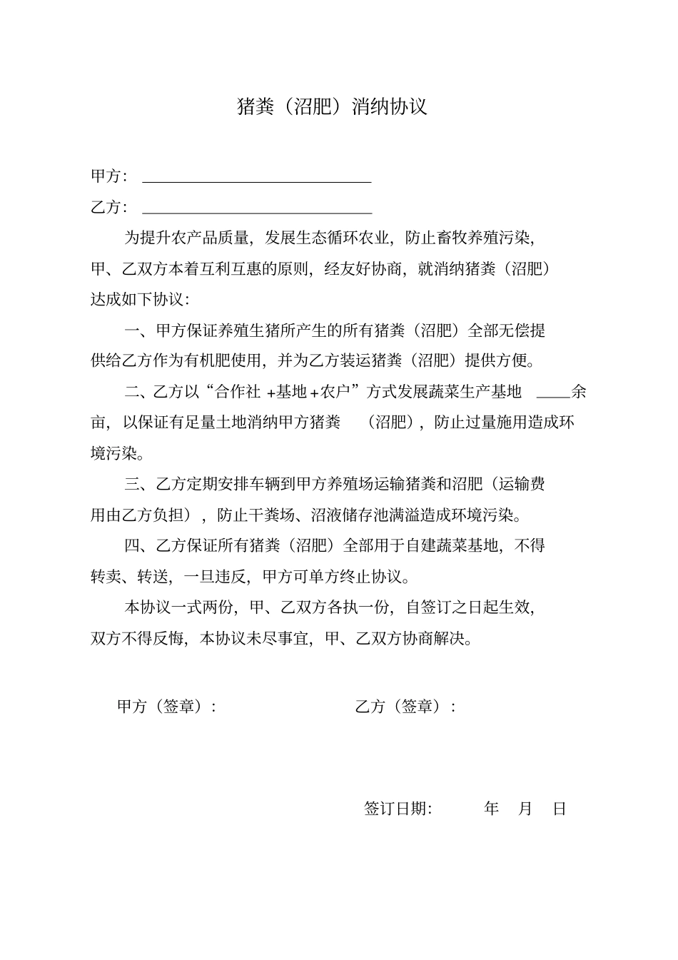 猪粪消纳协议_第1页