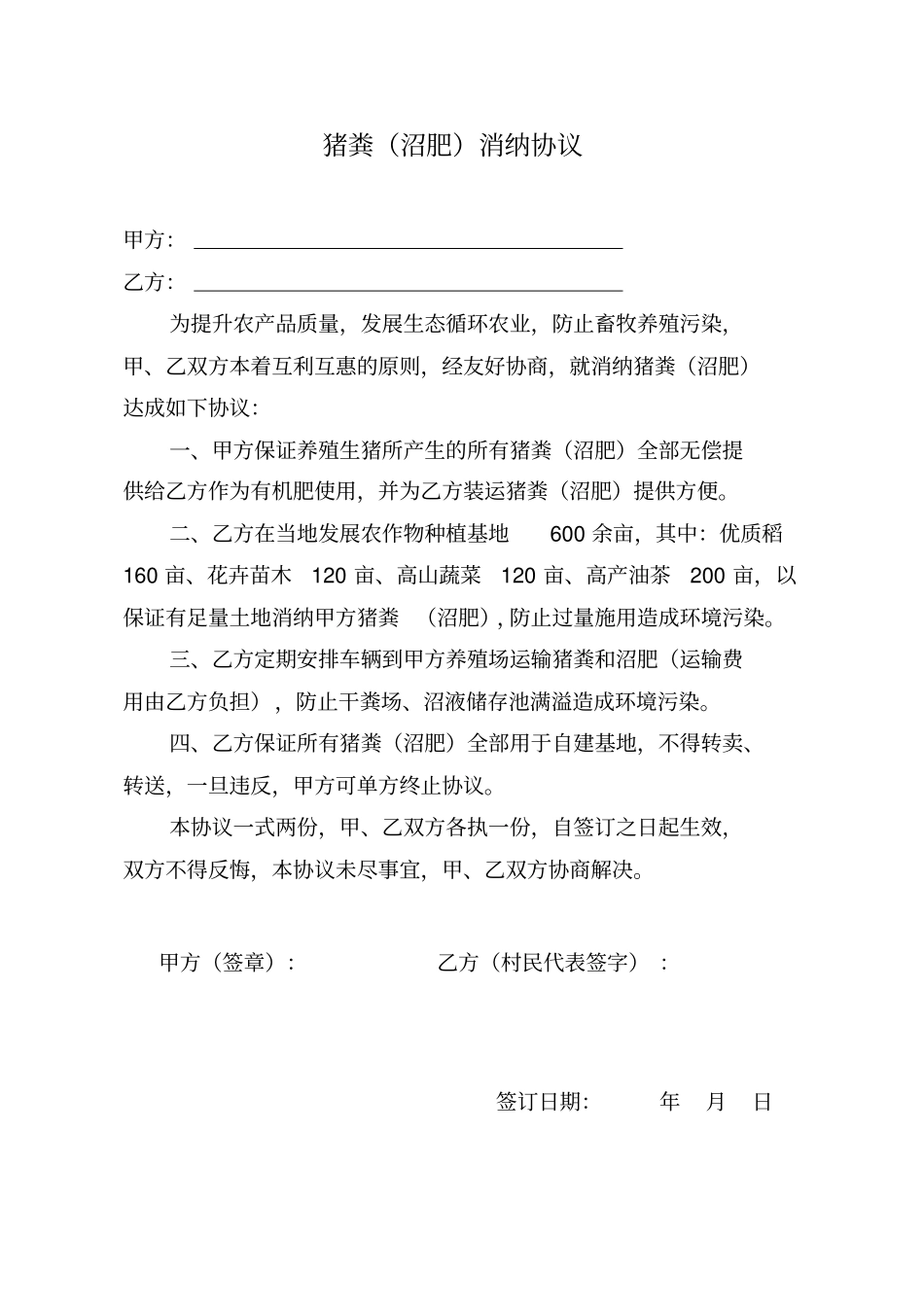 猪粪消纳协议_第2页