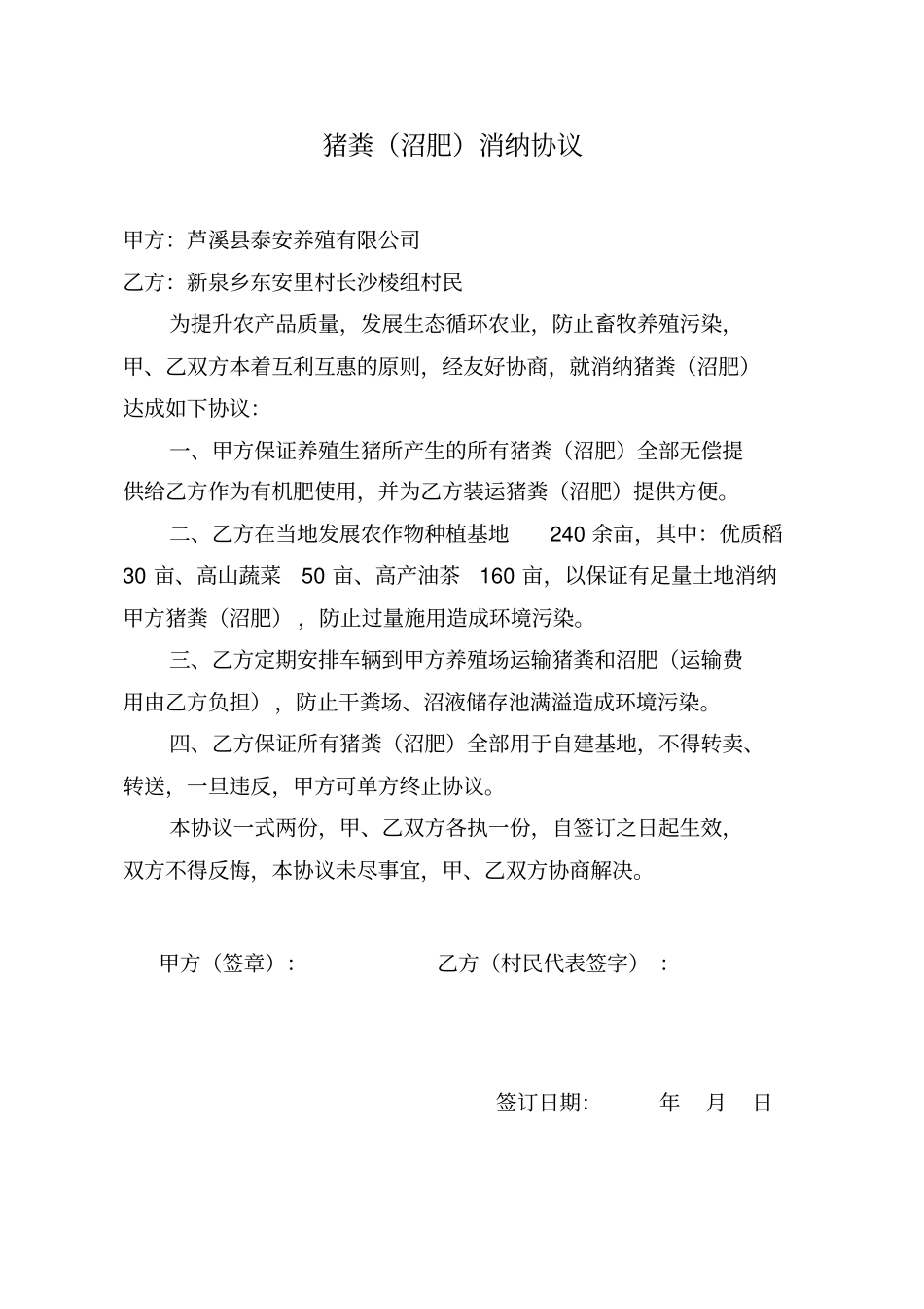 猪粪消纳协议_第3页