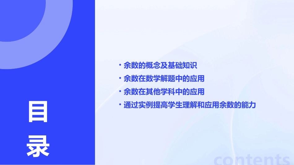 二年级余数的妙用课件_第2页