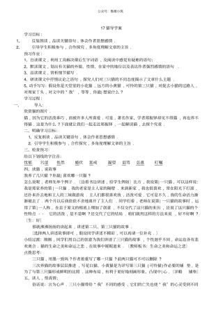 猫导学案精品2022年部编版语文附答案