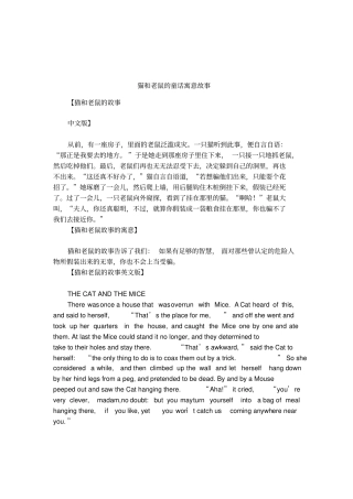 猫和老鼠的童话寓意故事