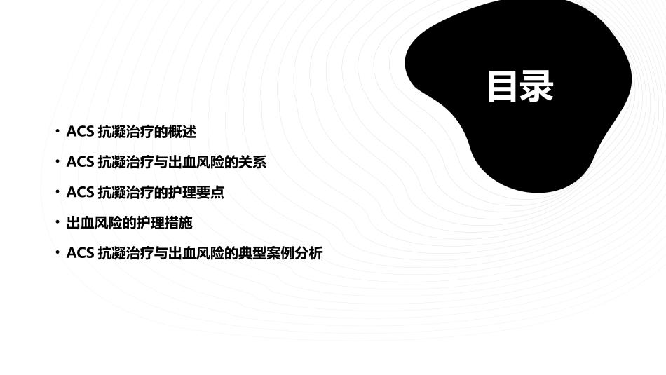 ACS抗凝治疗与出血风险护理课件_第2页