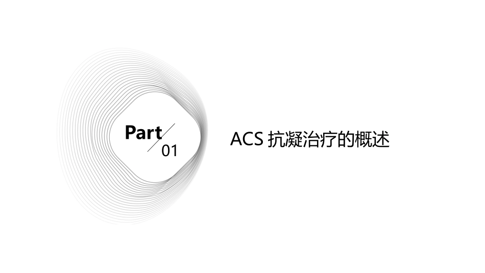 ACS抗凝治疗与出血风险护理课件_第3页