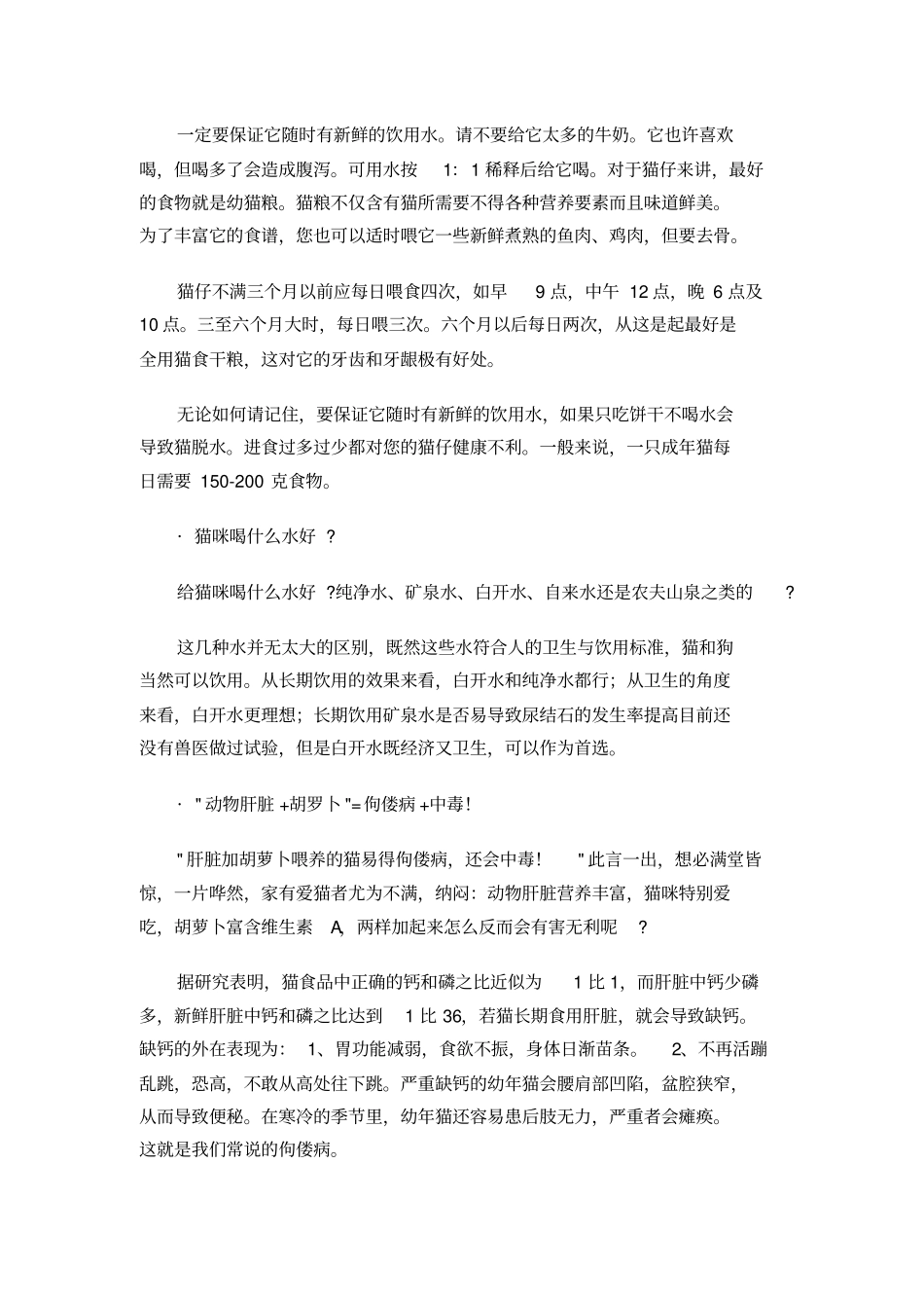 猫咪养护常识_第2页