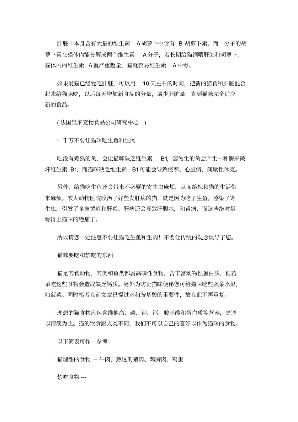 猫咪养护常识_第3页
