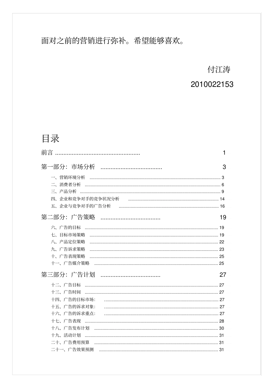 猫哆哩广告策划方案_第2页